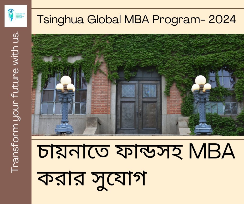 Tsinghua Global MBA Program
