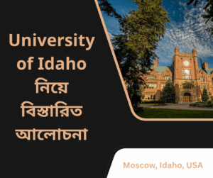 University of Idaho নিয়ে বিস্তারিত আলোচনা