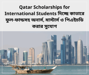 Qatar Scholarships for International Students নিয়ে বিস্তারিত আলোচনা