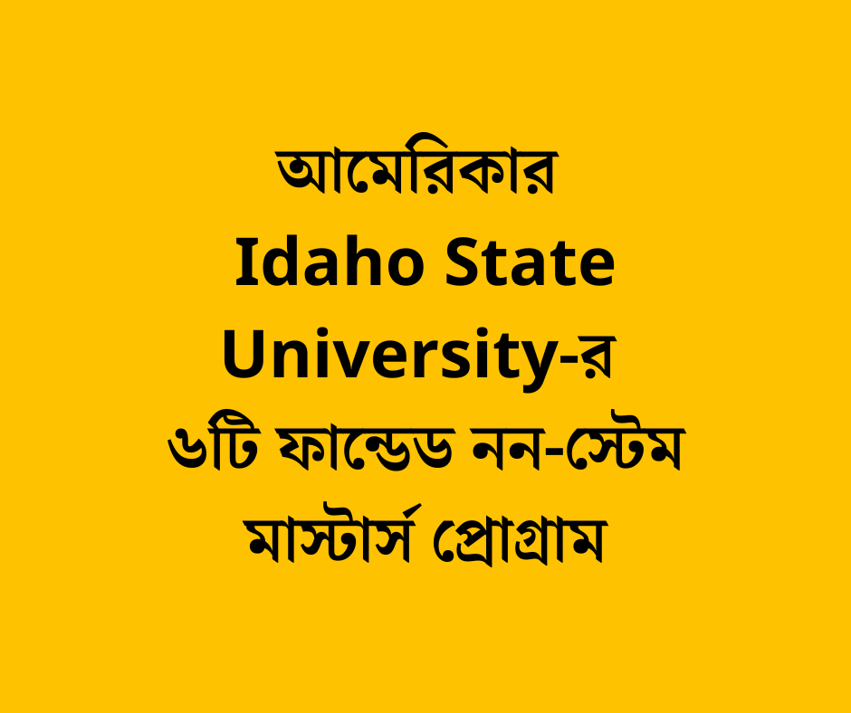 আমেরিকার Idaho State University-র ৬টি ফান্ডেড নন-স্টেম মাস্টার্স প্রোগ্রাম 