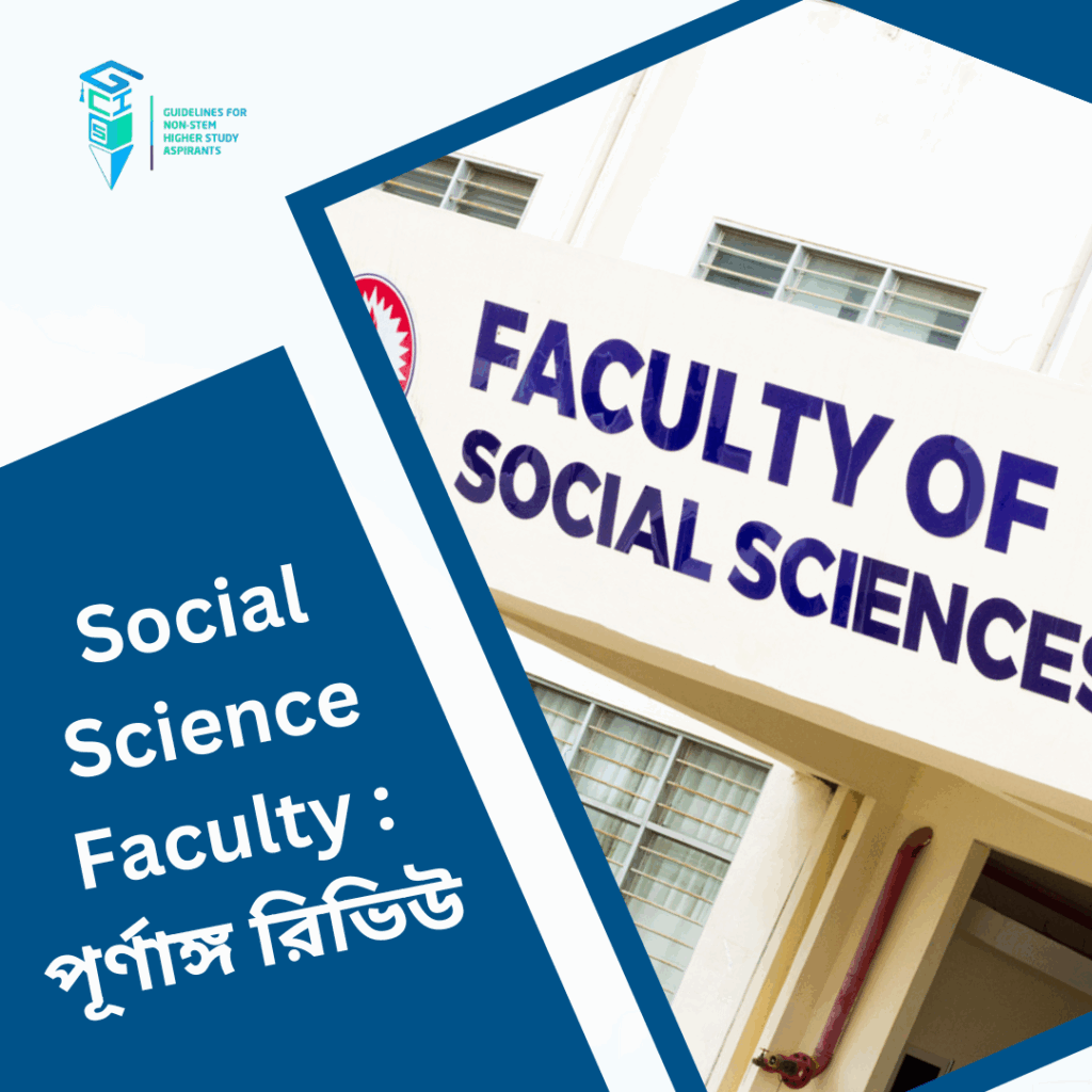 Social Science Faculty – পূর্ণাঙ্গ রিভিউ