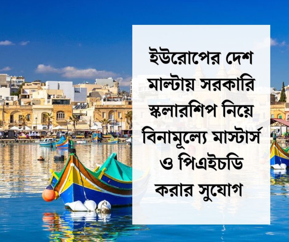 ফুল-ফান্ডেড Malta Government Endeavour Scholarship নিয়ে বিস্তারিত আলোচনা